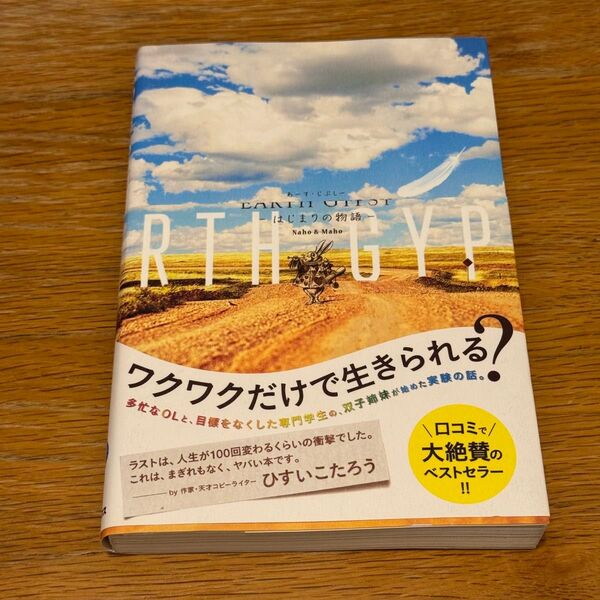 あーす・じぷしー はじまりの物語 Naho/著 Maho/著