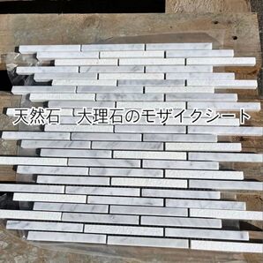 【天然石 大理石のモザイクシート】 10シート入り送料込みです *御影石・タイル・大理石・砂利・石・石材・庭石・ロックガーデン*