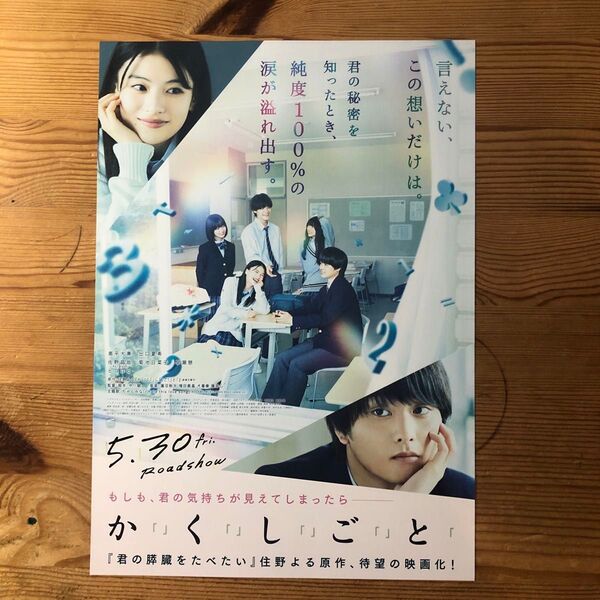 かくしごと 映画フライヤー ラミネート加工あり