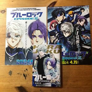 劇場版ブルーロック 映画チラシ