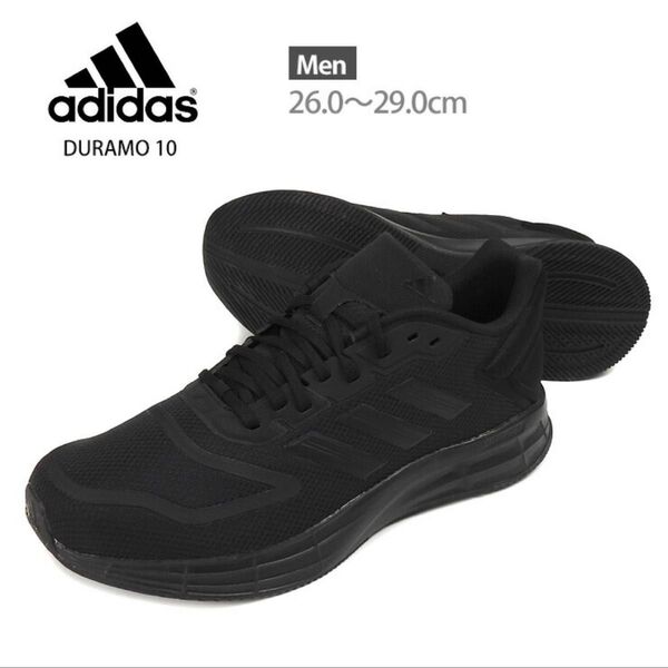 【新品 未使用】アディダスadidas DURAMO 10 スニーカー 25cm