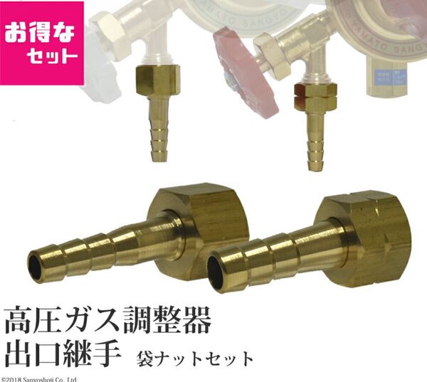 ホース 口 継手 高圧ガス調整器 出口取付用 M16×P1.5袋ナット(右ネジ)とM16×P1.5袋ナット(左ネジ)セット
