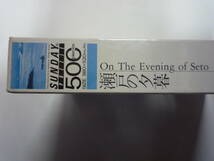 当時物 セントラルホビー 500ピース ジグソーパズル 瀬戸の夕暮れ 未使用品 風景 日本_画像2