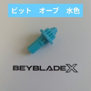 ベイブレードX【ビット オーブ 水色】