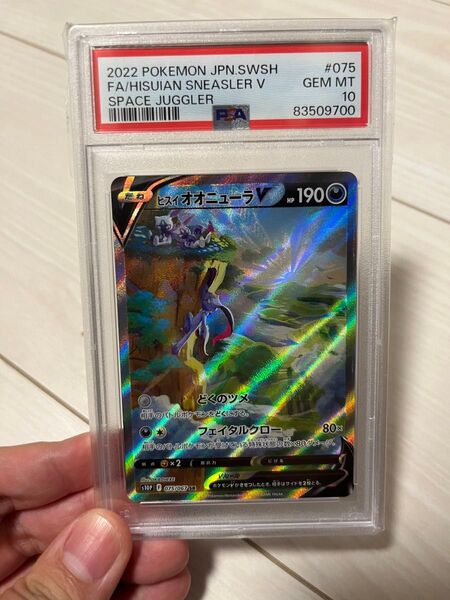 ヒスイオオニューラV SR psa10