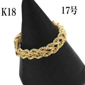 17号 イタリア製 18金 デザイン チェーン リング ゴールド 指輪 新品