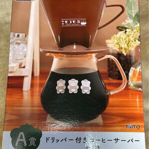 タイトーくじ ほっこりモコモカ 喫茶モコモカ A賞 ドリッパー付きコーヒーサーバー