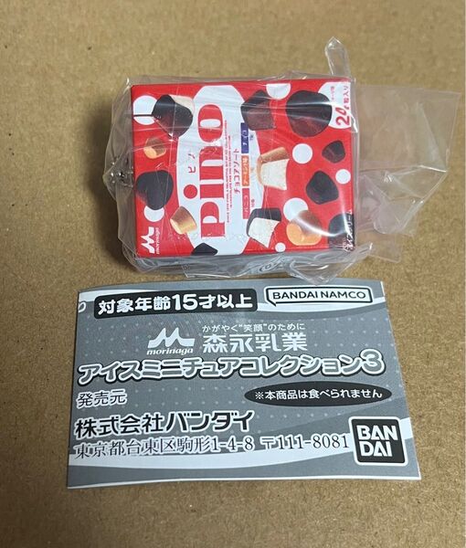 森永乳業アイスミニチュアコレクション3 ピノ(アソート) 新品未開封