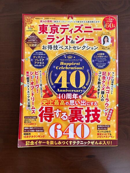 『24時間以内発送』 東京ディズニーランド&シー ブック