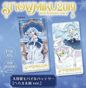 雪ミク SNOW MIKU2019 PSE対応大容量モバイルバッテリー 初音ミク