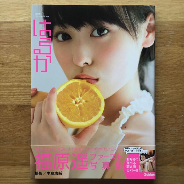 福原遥 写真集