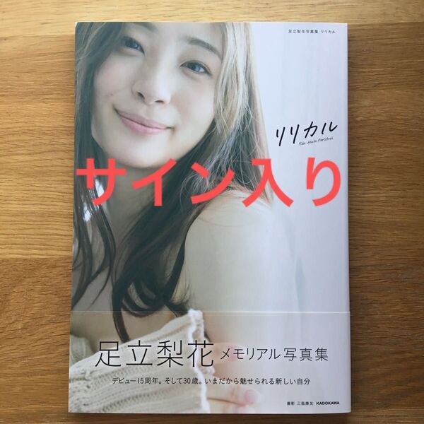 足立梨花 写真集 リリカル