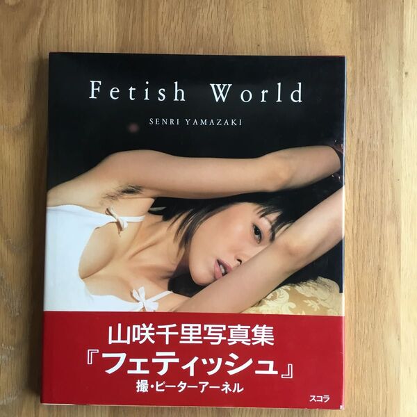 山咲千里 写真集
