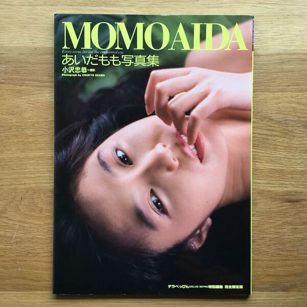 あいだもも 写真集