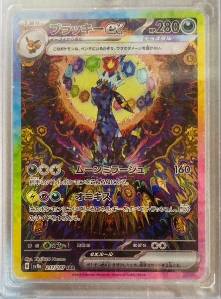 【美品】ブラッキーex SAR (テラスタルフェス) ポケモンカード