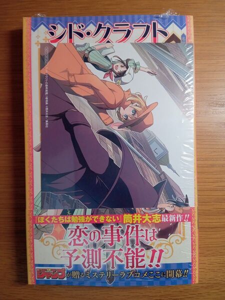 シド・クラフトの最終推理 1巻+アニメイト特典 イラストカード付(未読シュリンク付)【25年4月初版 ジャンプコミックス】