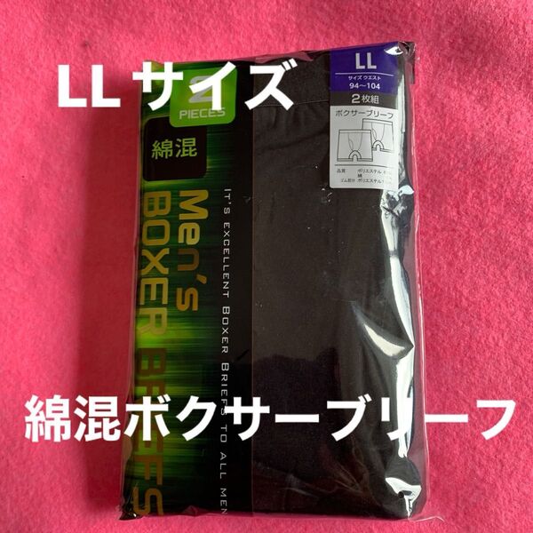 LLサイズ 綿混ボクサーブリーフ 2枚組