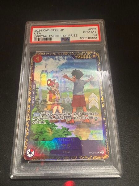 ウタ フラッグシップ PSA10 OP09-002
