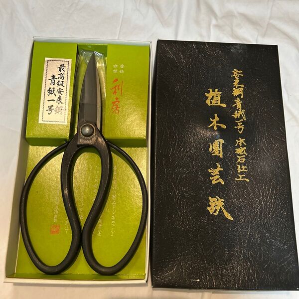 「貴重」利房刃物 鋏