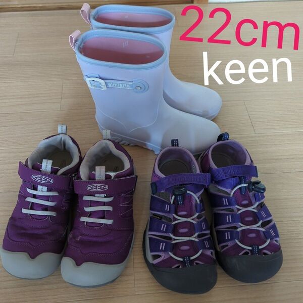 22cm セット keen サンダル スニーカー トレッキング 長靴