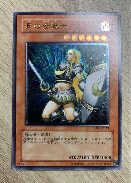 月の女戦士 レリーフ 遊戯王