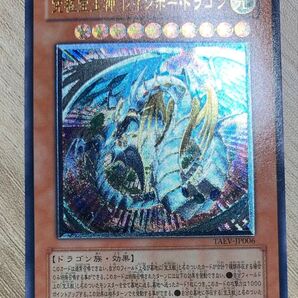 究極宝玉神レインボードラゴン レリーフ 遊戯王