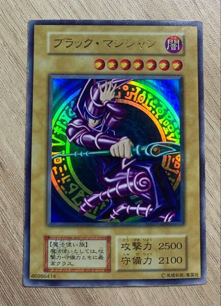 ブラックマジシャン 初期ウルトラレア 遊戯王