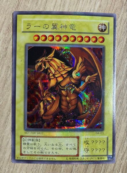 貫通シク ラーの翼神竜 2期シークレット 遊戯王
