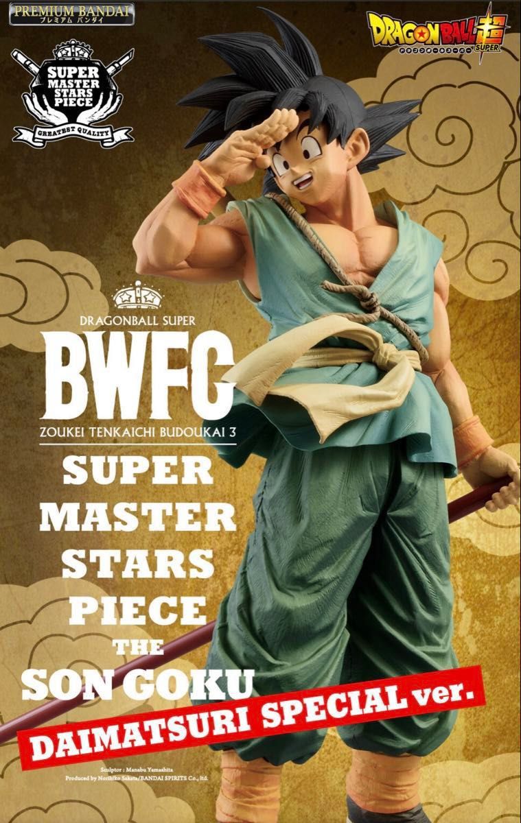 バイバイ悟空 ドラゴンボールの新品・未使用品・中古品|Yahoo バイバイ悟空 ドラゴンボールの新品・未使用品・中古品|Yahoo