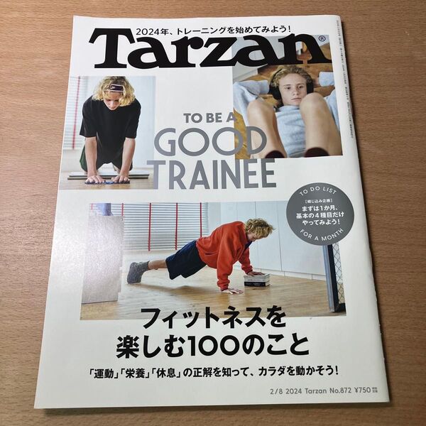 Tarzan NO.872 フィットネスを楽しみ100のこと