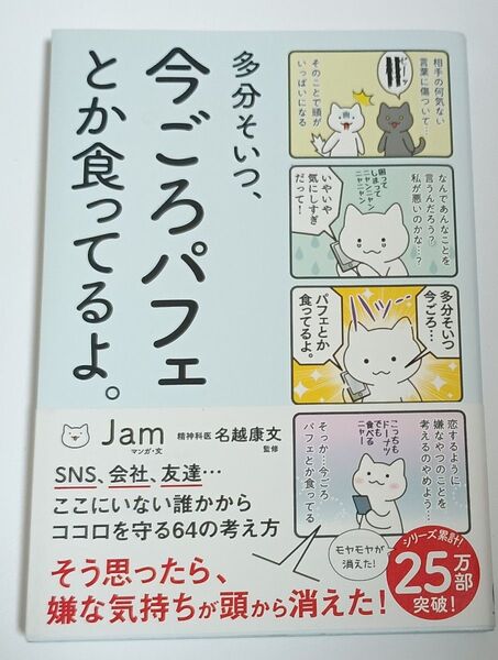 多分そいつ、今ごろパフェとか食ってるよ。