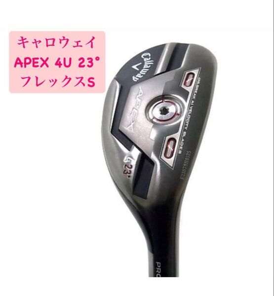 キャロウェイ APEX PRO 4U 23° フレックスS #A9130