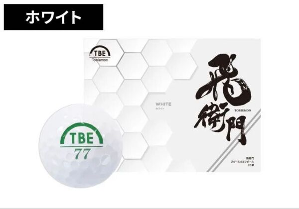 1ダースセット 飛衛門 ゴルフ ボール 12球入 トビエモン ホワイト