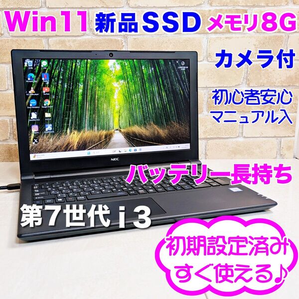 S69【新品SSD/Windows11/第7世代i3】ノートパソコン/初心者