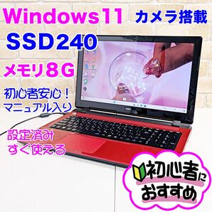 D01【Windows11/爆速SSD240GB/メモリ8GB】ノートパソコン/設定済み/初心者