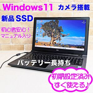 S43【Windows11/新品SSD】すぐ使える/カメラ付ノートパソコン/初心者向け
