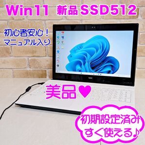 S47【美品/Windows11/新品SSD512GB】カメラ付きノートパソコン/設定済み Corei3