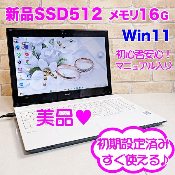S94【新品SSD512GB/メモリ16GB】Windows11/第7世代Corei3/ノートパソコン 美品
