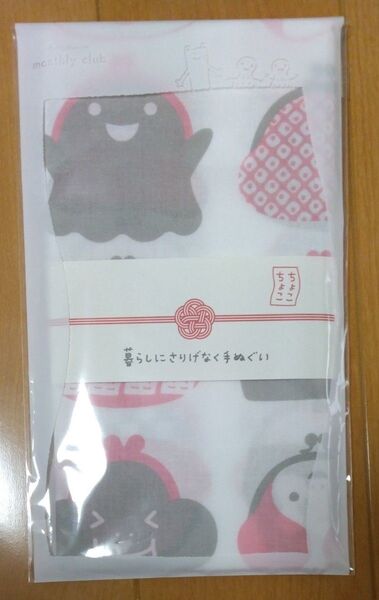 ベルメゾン マンスリークラブ ちょこちょこ 手ぬぐい ちょこちょこがま口 新品未開封