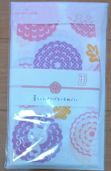 ベルメゾン マンスリークラブ ちょこちょこ 手ぬぐい 菊がいっぱい 新品未開封
