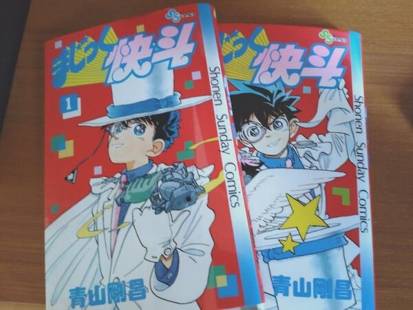 まじっく快斗 1〜5巻 5冊セット 青山剛昌 少年サンデーコミックス