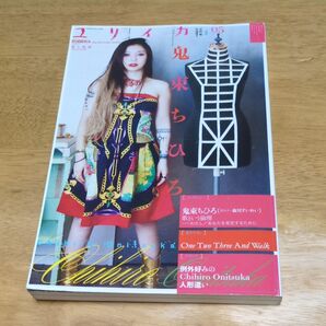 鬼束ちひろ ユリイカ 詩と批評 (2013年5月号) 青土社