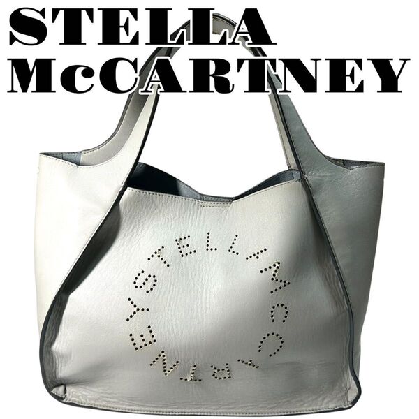 【良品】STELLAMcCARTNEY ステラマッカートニー トートバッグ グレー パンチングロゴ
