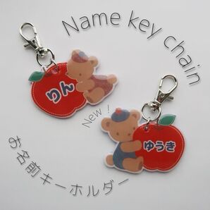 【入学・入園準備 習い事に】 裏側も可愛い ファミリア チェック お名前 キーホルダー