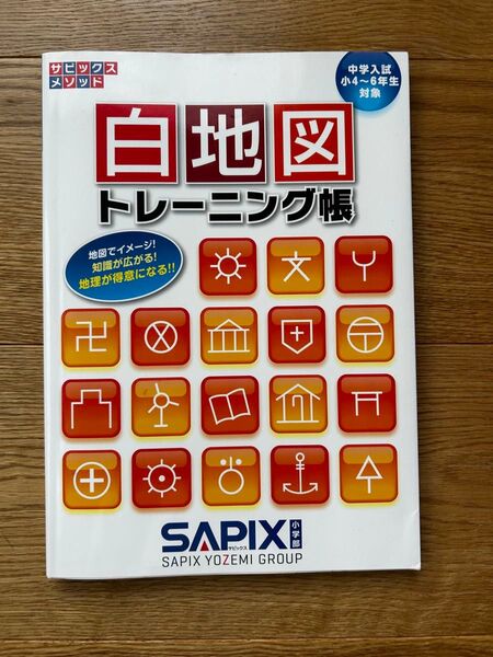 白地図トレーニング