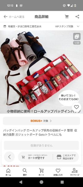 バッグインバッグロールアップ収納ポーチ