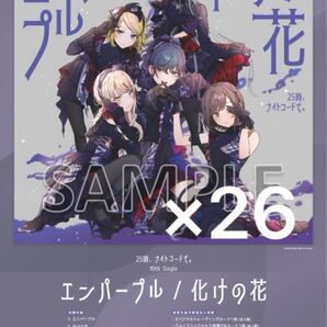 プロセカ ニーゴ 25時、ナイトコードで エンパープル/化けの花 ポスター