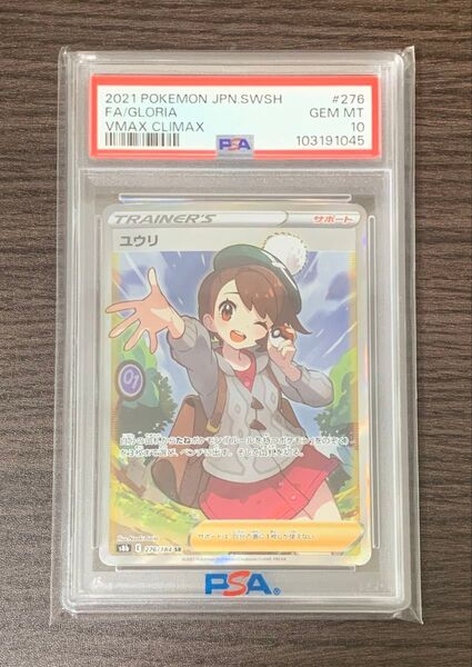 ポケモンカード ユウリSR PSA10 ①
