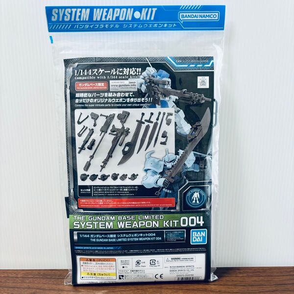 1/144 ガンダムベース限定 システムウェポンキット004