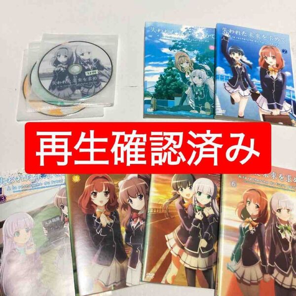 レンタル落ちDVD 失われた未来を求めて 全巻セット